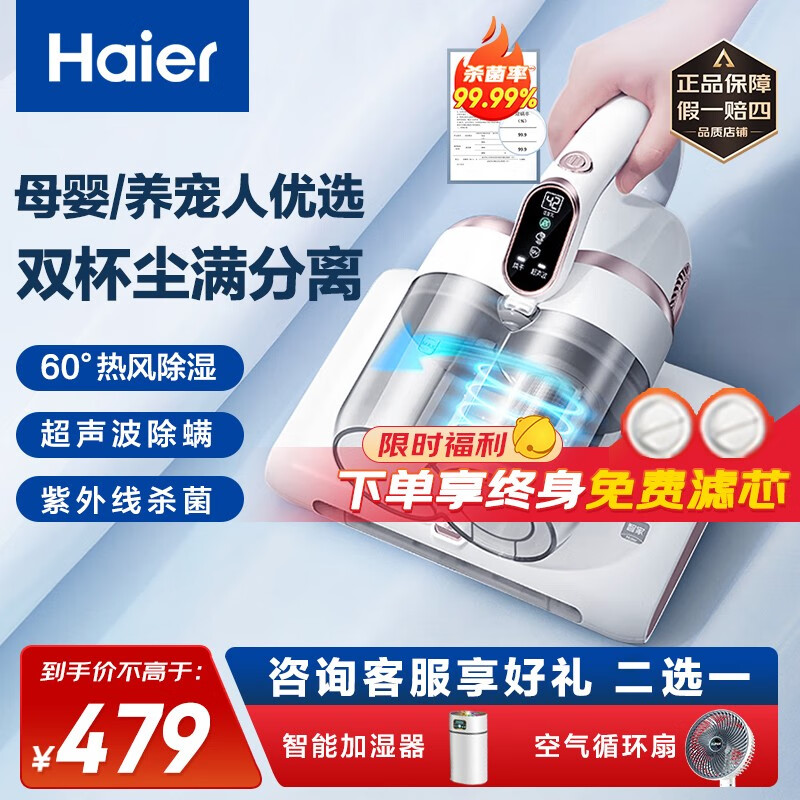 海尔Haier除螨仪双杯智能家用床上吸尘除螨器手持超声波紫外线杀菌螨虫热风除湿非无线小型除螨虫神器HZ-C9W 【HZ-C9W】16kPa大吸力