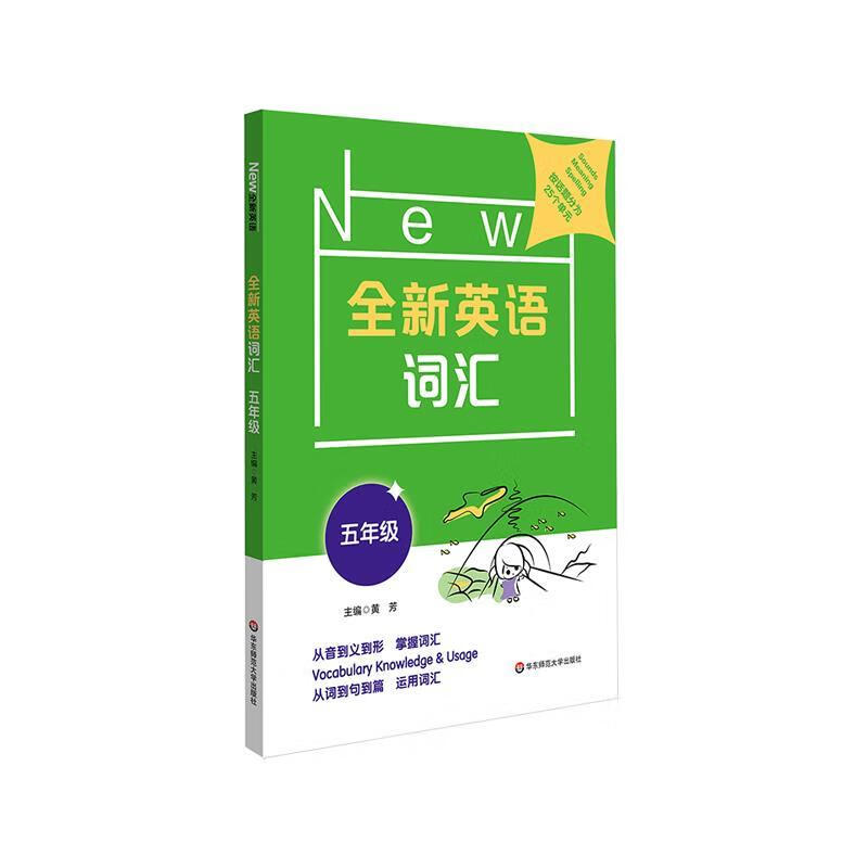 全新英语词汇 五年级