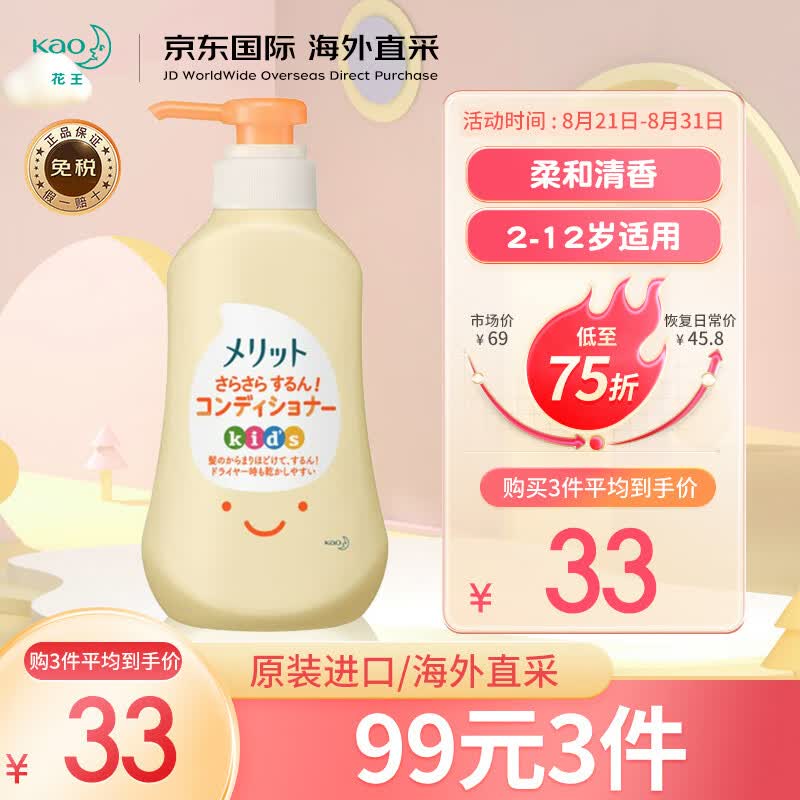 花王（KAO）儿童护发素 Merit系列 2-12岁柔顺不打结 日本原装进口属于什么档次？