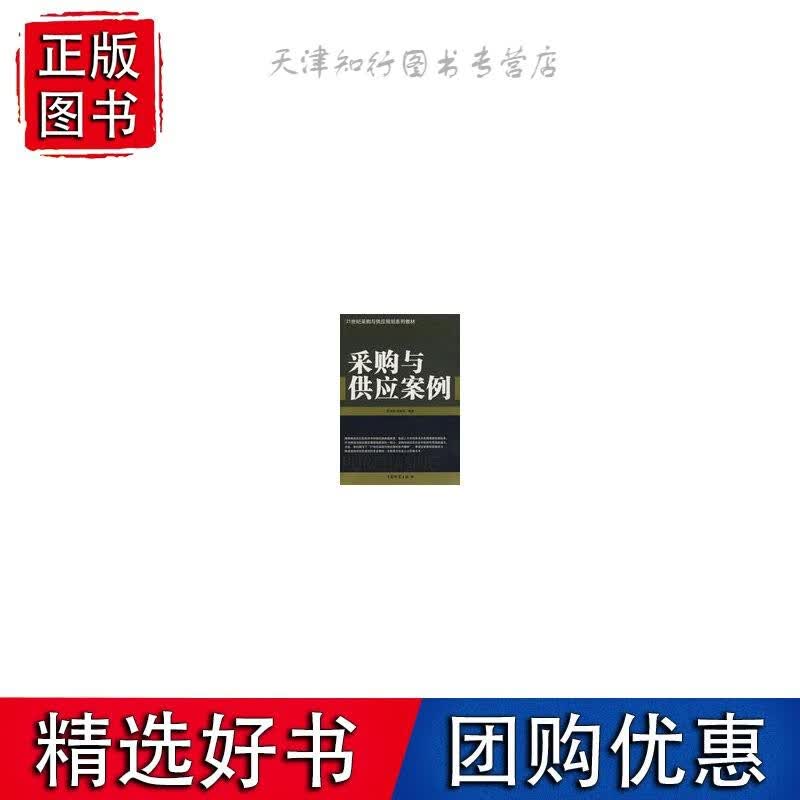 采购与供应案例