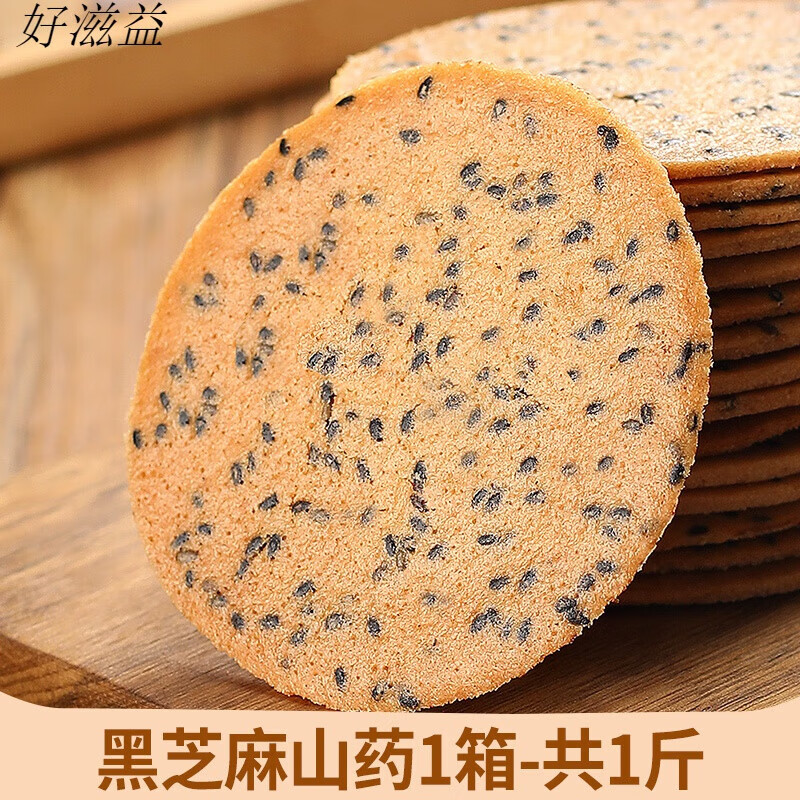 俏滋郎铁棍山药芝麻片黑芝麻酥脆煎饼薄饼休闲零食小吃食品薄脆饼干
