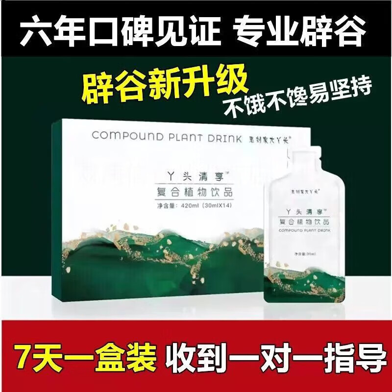 iosn辟谷套餐 大丫头轻辟谷清享植物复合饮辟谷餐七天辟谷轻断食 轻