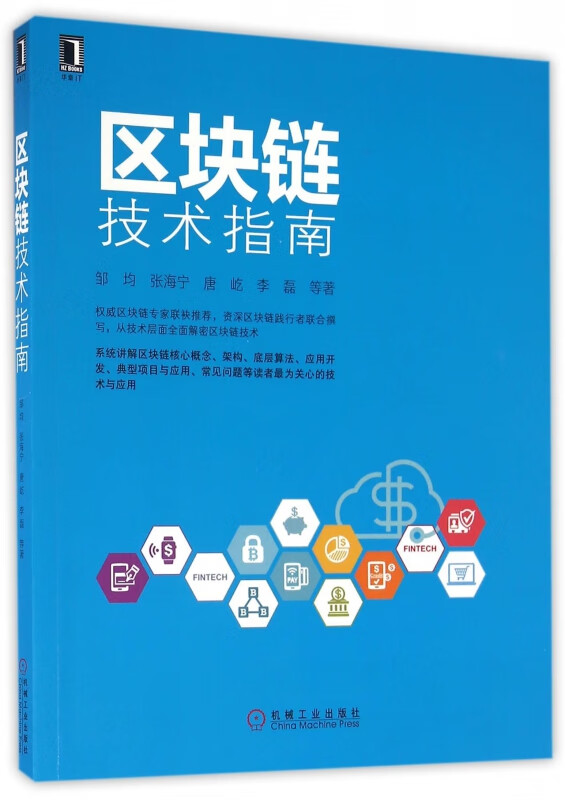 区块链技术指南
