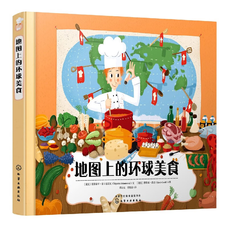 地图上的环球美食(精)