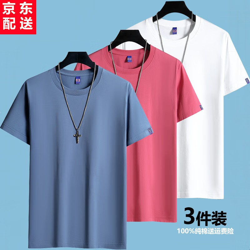 雾卡【纯棉体恤三件装】夏装新品短袖t恤男青年圆领纯棉t恤男半截袖男 湖蓝+红+白 2XL 建议145-160斤