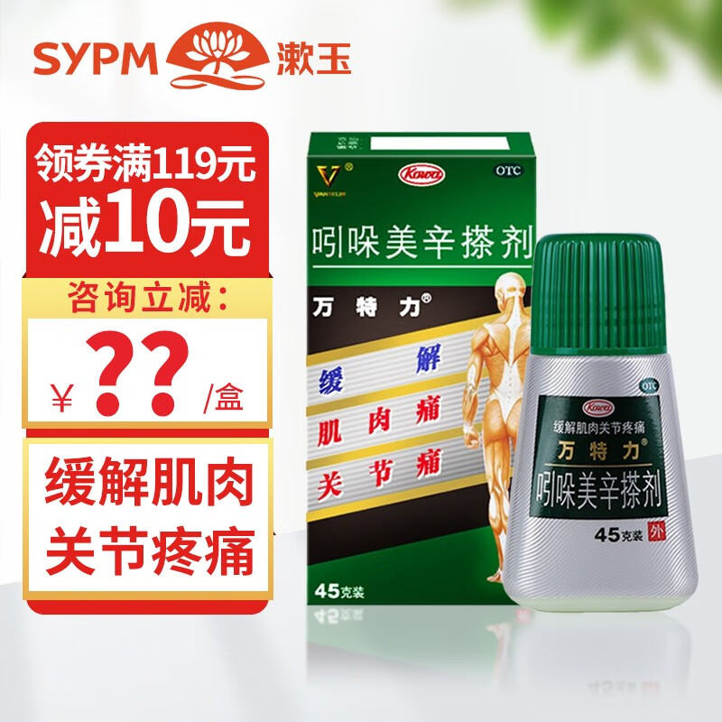 万特力吲哚美辛搽剂——缓解肌肉痛、腰痛和关节疼痛的理想选择