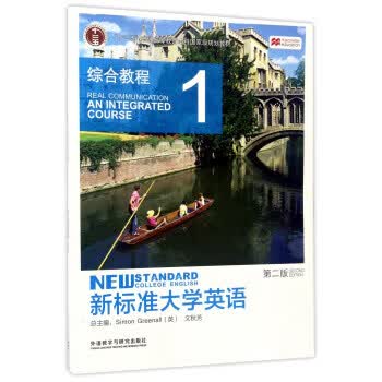 【图书使用过 有笔记 择优发货】新标准大学英语综合教程1第二2版SimonGreenall高性价比高么？
