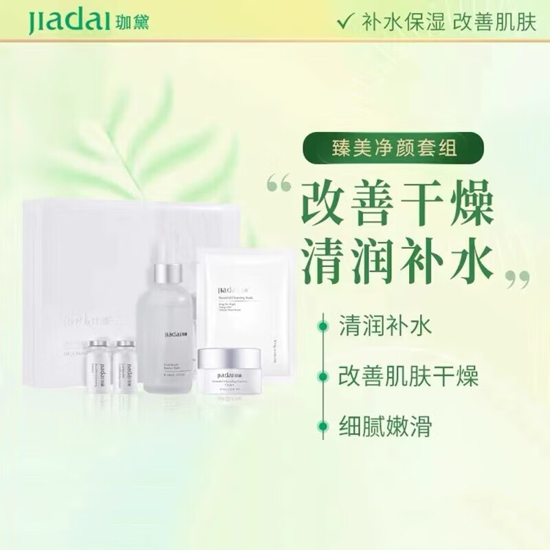 新活美颜飞梭套盒冻干粉套多肽清痘静肤多效修护护肤 臻美净颜套组