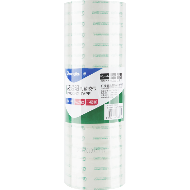 廣博72卷裝高透明寬膠帶封箱打包膠布辦公用品60mm*100y*50μm
