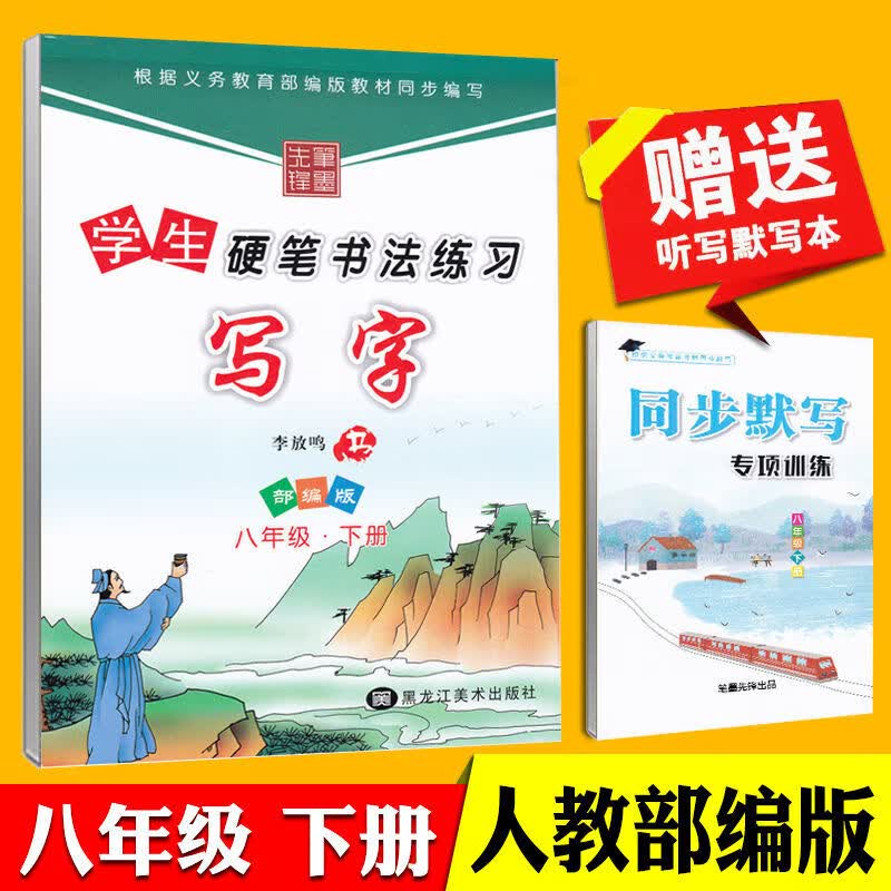 中学生硬笔书法练习写字七八九年级上下册楷书字帖笔墨先锋 八年级下册 赠1个作业本