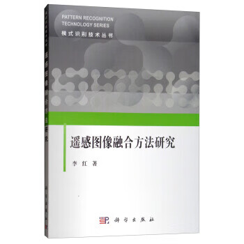 遥感图像融合方法研究