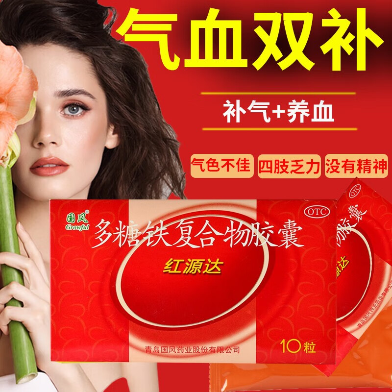 10粒 治疗单纯性缺铁性贫血孕期哺乳期贫血补血女补血颗粒铁剂补血 1