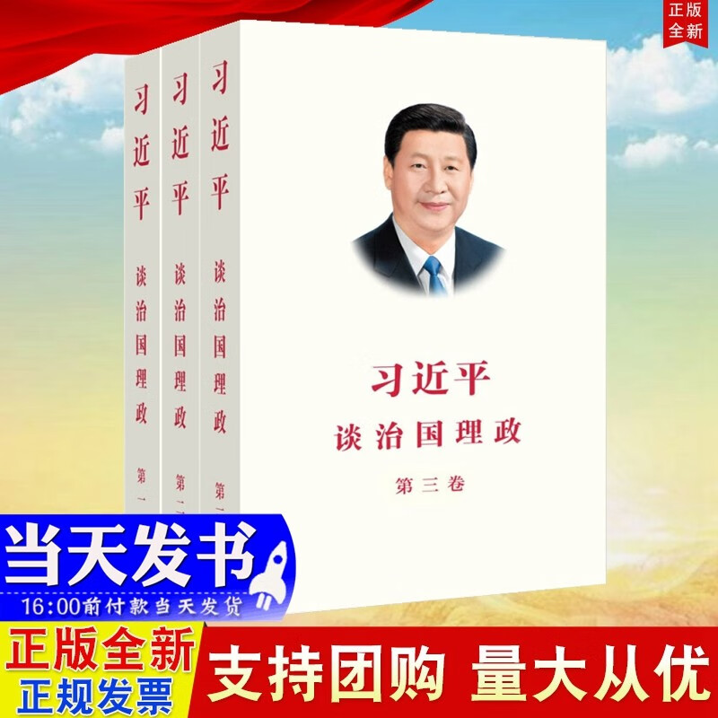 现货3本合集 习近平谈治国理政 第三卷+第二卷+第一卷 平装中文版 外文出版社