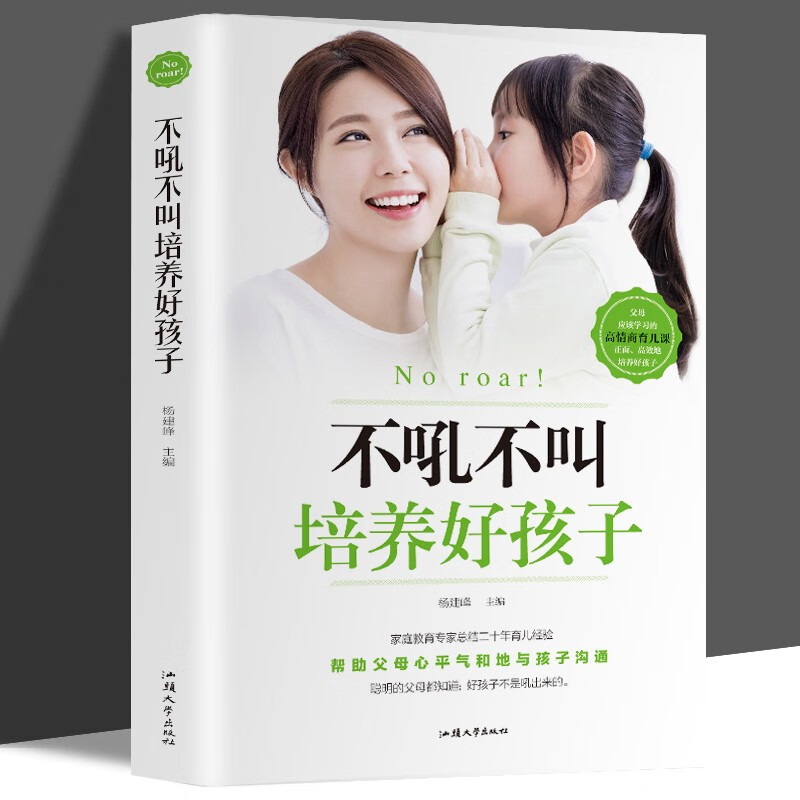 不吼不叫培养好孩子 正版 如何说孩子才会听正面管教好妈妈胜过好老师父母阅读家庭教育育儿书籍教育孩子的书懂孩子的心儿童心理学