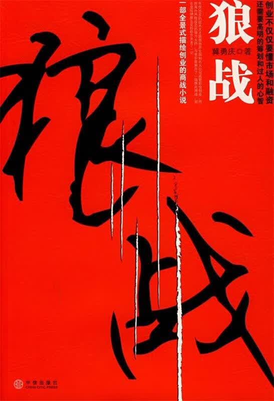 狼战【正版图书，放心购买】