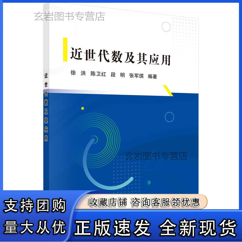 n近世代数及其应用