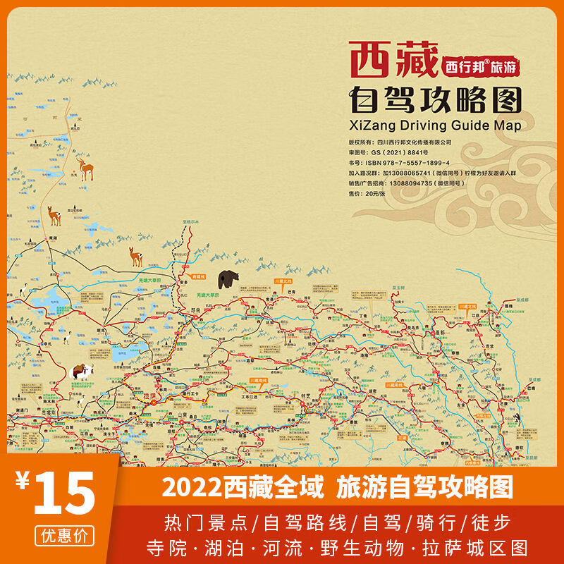 2023西藏旅游攻略图 羊湖纳木措圣象天门冈仁波齐海拔
