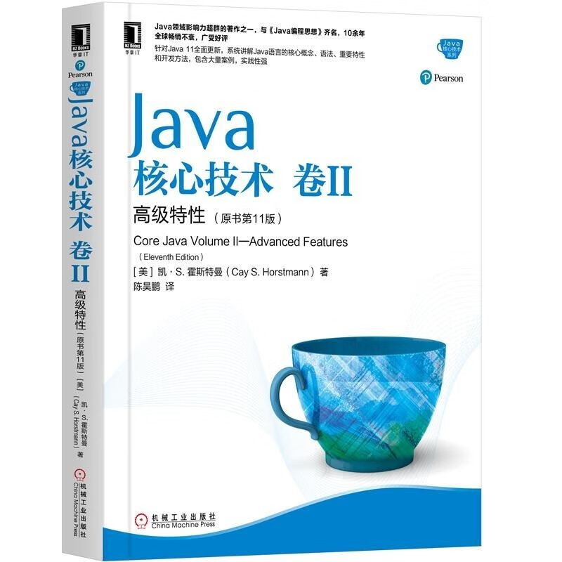 Java核心技术 卷I 基础知识+卷II 高特性 （原书第11版）