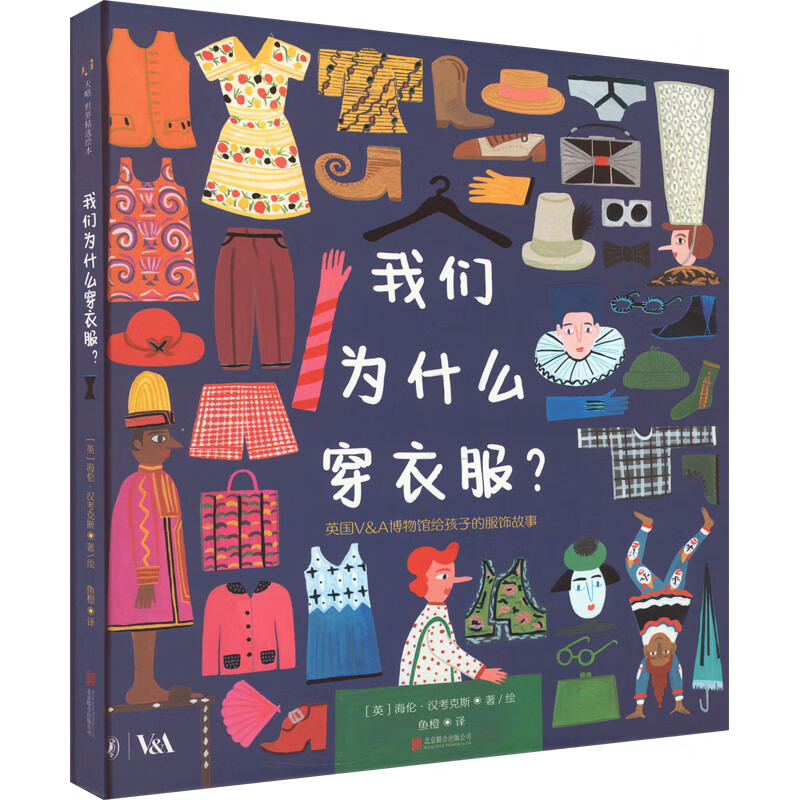 为什么穿