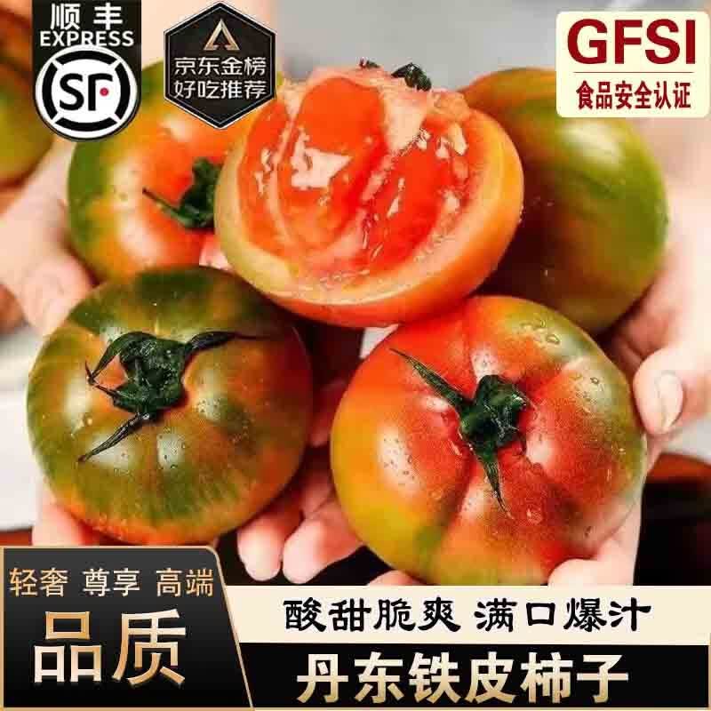 舅甜果蔬丹东铁皮柿子【顺丰锁鲜】草莓柿子碱地番茄灯笼果西红柿绿腚