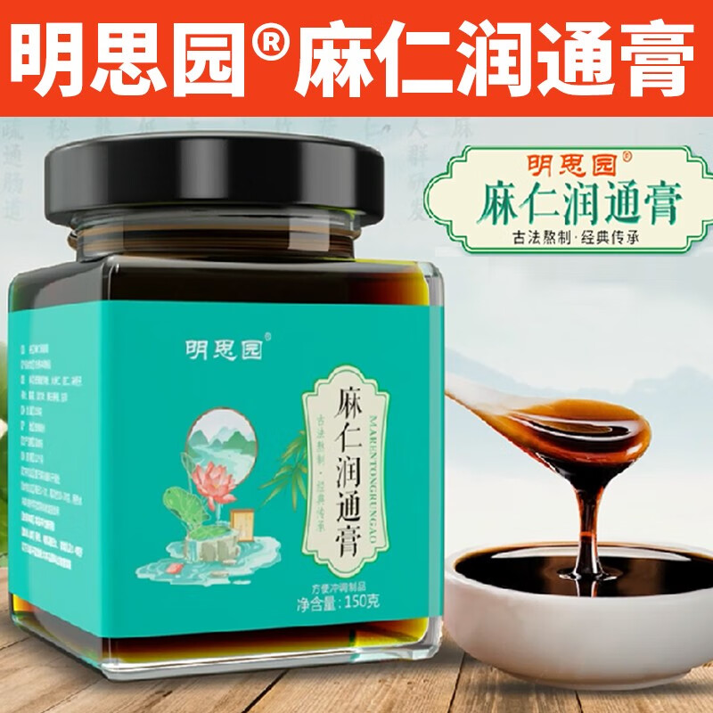 【明思园】麻仁润通膏电视同款通便润肠明思圆明思源 发3盒  150g/盒