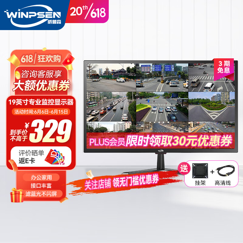 威普森（WINPSEN）监控显示器 19英寸高清电脑办公液晶显示屏 可壁挂 工业级安防监视器 内置音响 HDMI+VGA