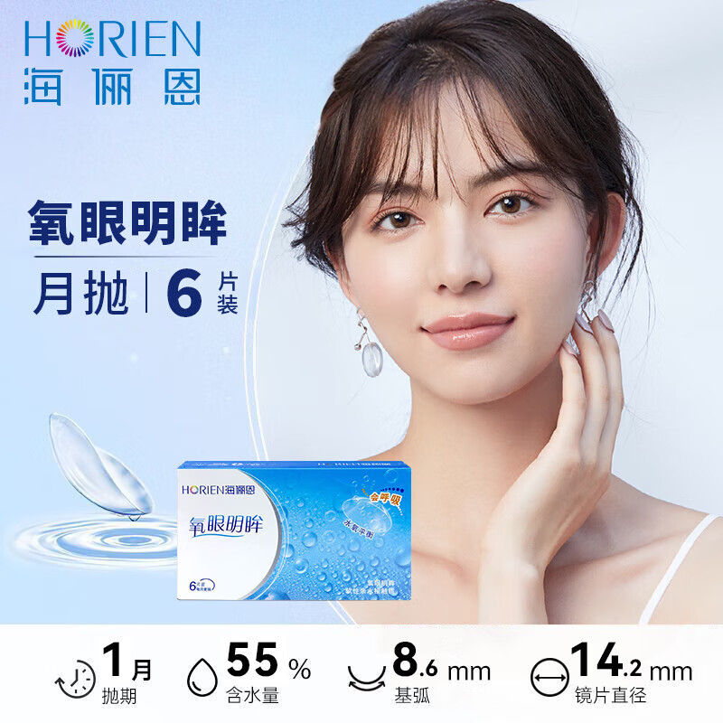 海俪恩隐形眼镜月抛6片装氧眼明眸水润透明 100度