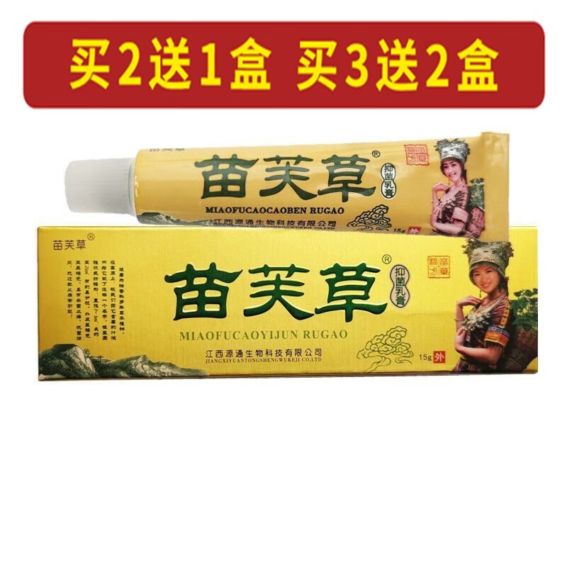 苗草清芳草本乳膏皮肤外用膏软膏 1盒装实发1盒