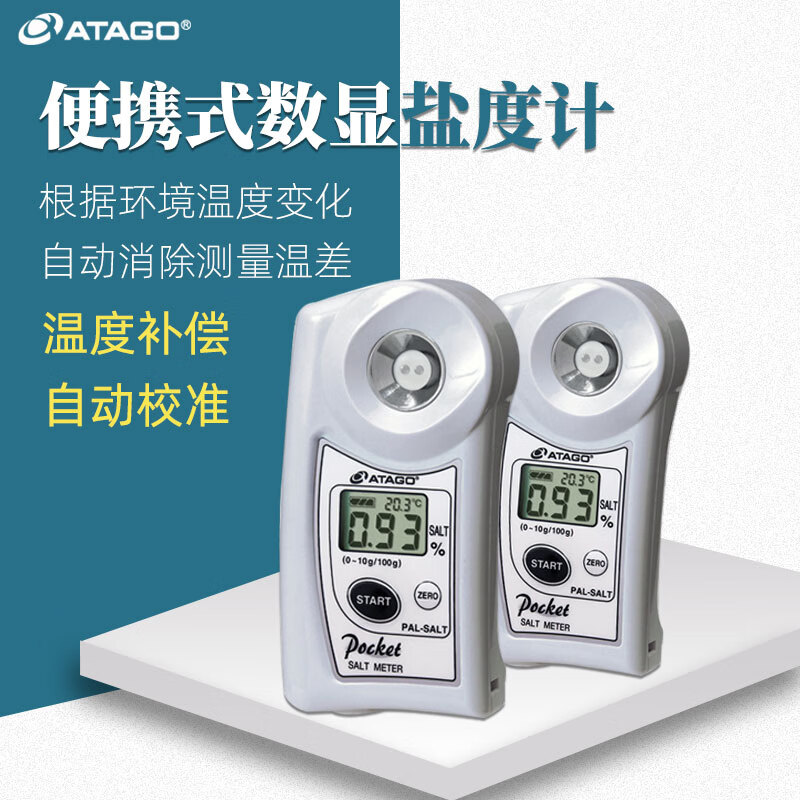 爱拓atago数显盐度计pal-salt食品汤汁卤水盐分测量仪卤汤咸度检测仪