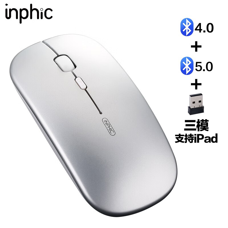 英菲克（INPHIC）PM1BS无线蓝牙鼠标可充电 静音办公鼠标 2.4G蓝牙5.0三模 笔记本电脑IPAD平板通用便携