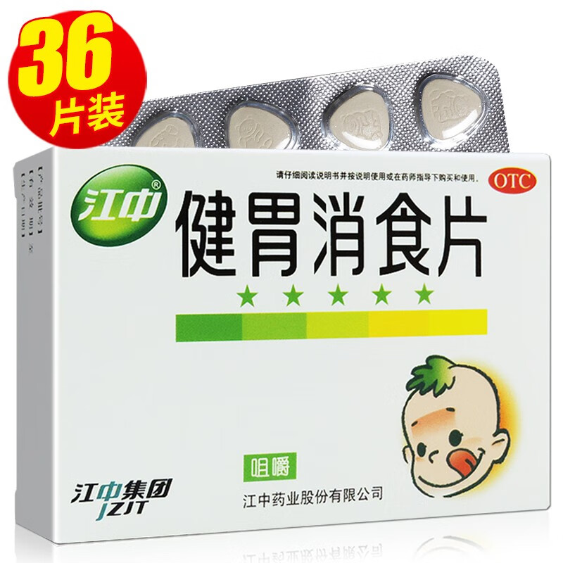江中(小儿)健胃消食片0.