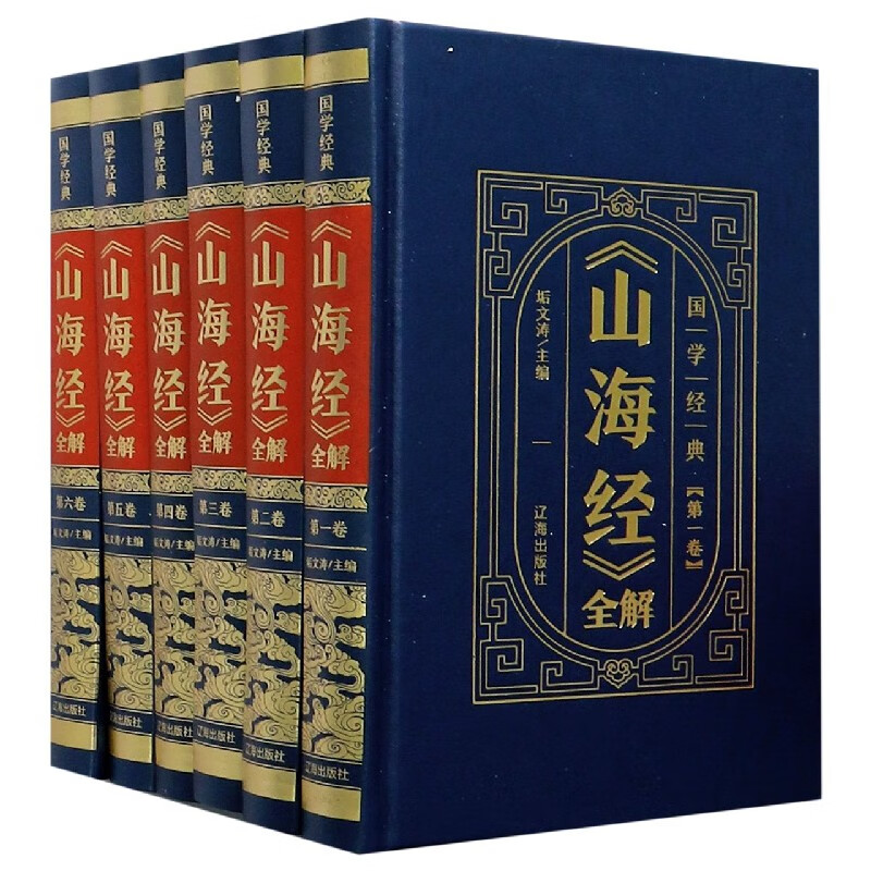 山海经全解(共6册)(精)/国学经典