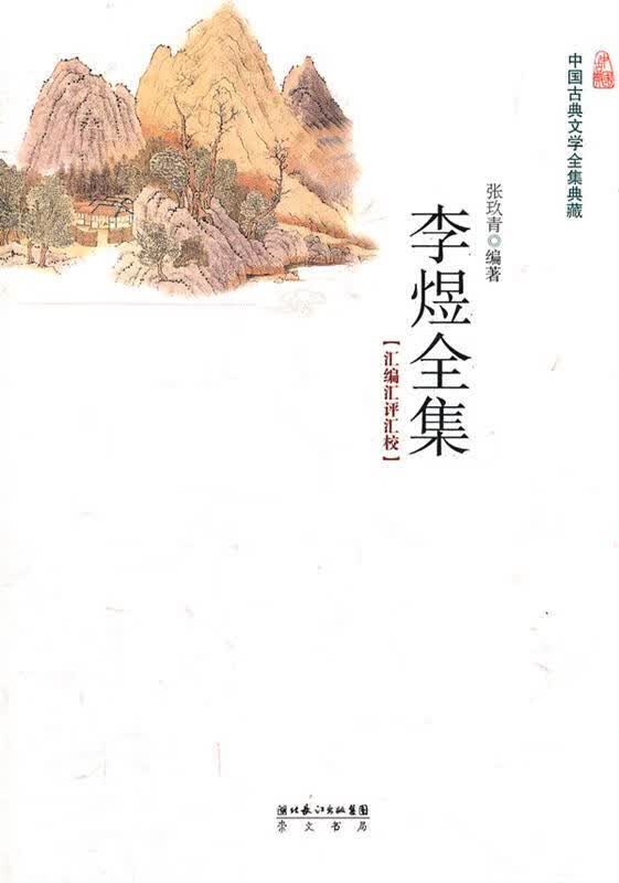 李煜全集【正版图书，放心购买】