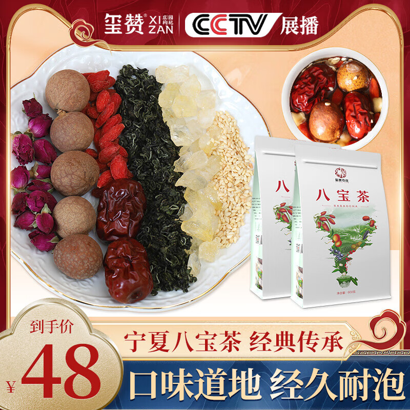农庄宁夏特产枸杞八宝茶枸杞红枣茶袋装600g伴手礼送礼宁夏特产 *玺赞农庄八宝茶 600g 1袋