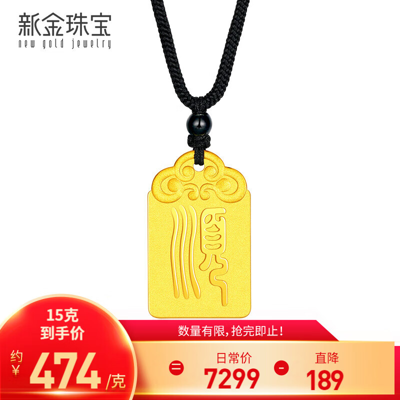 新金珠宝 足金999顺字平安无事牌方牌兔年黄金金章古法金工艺本命年 约2.4克使用感如何?