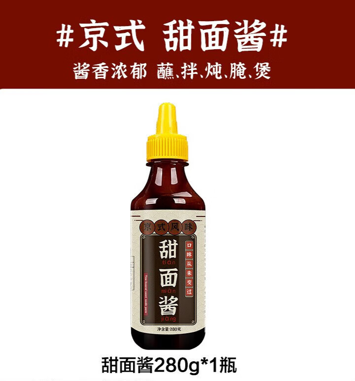 速缘乐甜面酱家用老北京手抓饼酱烤鸭鸡蛋灌饼炸酱面蘸酱鸡肉卷组合