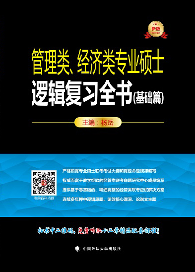逻辑复习全书.基础篇