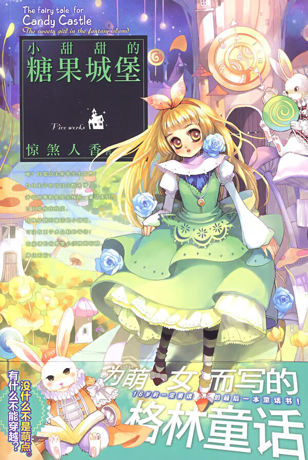 小甜甜的糖果城堡 惊煞人香【,放心购买】