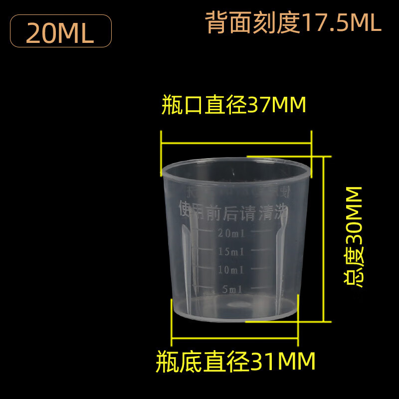 弗气（fuqi）5000毫升塑料量杯量筒烧杯带刻度容量瓶5L量杯家用商用烘焙工具diy糕点工具自制 20毫升量杯(10个)