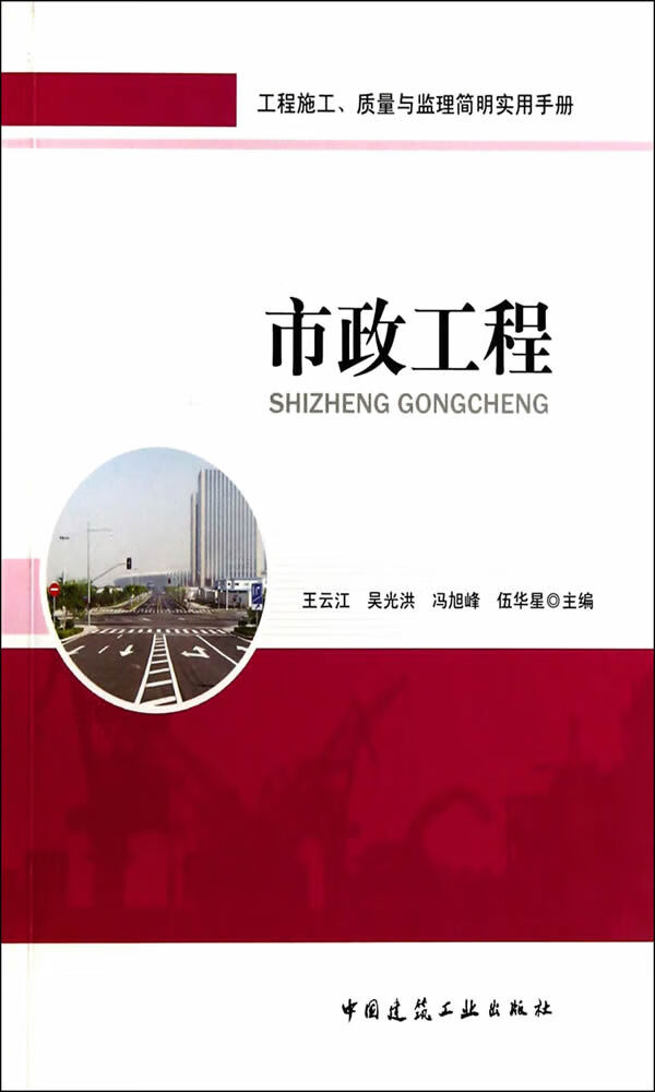 市政工程【正版图书】