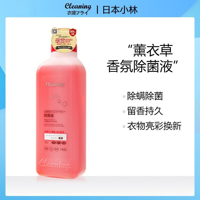 衣飞扬日本小林衣物消毒液香氛衣物除菌液除螨同洗衣液搭配孕妇宝宝可用 衣物香氛除菌液1kg*1瓶 京东折扣/优惠券