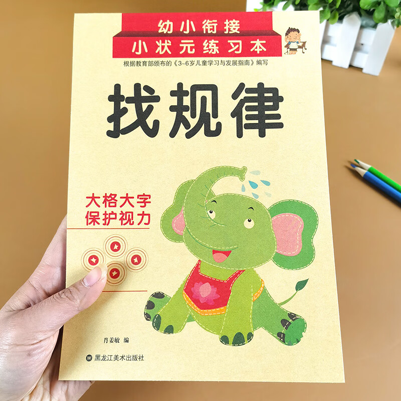 图形幼儿园数学找规律练习题逻辑推理学前班练习册天天练小中大班教材