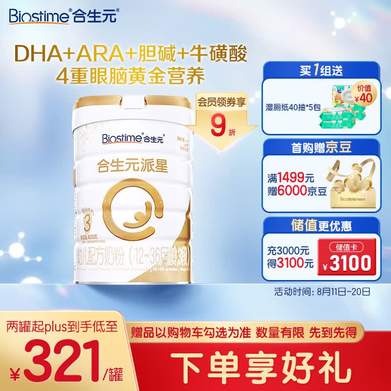 合生元(BIOSTIME)派星 幼儿配方奶粉 3段(12-36个月) 法国原装原罐进口 800克怎么样,好用不?