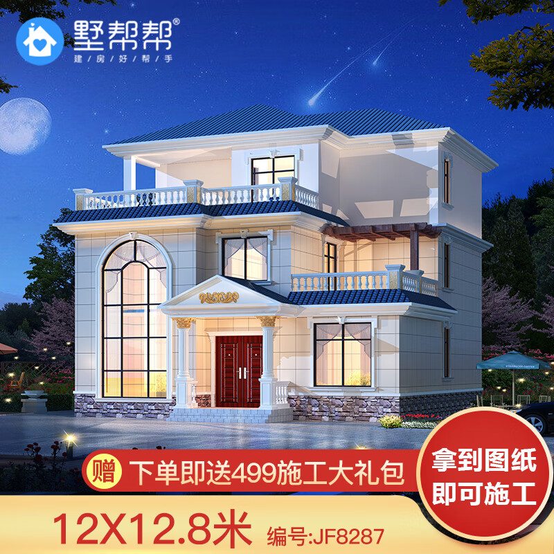 墅帮帮造房子设计图纸农村自建房设计三层乡村小别墅经建造图纸施工