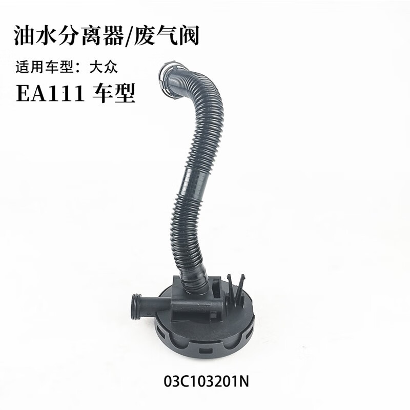 6发动机废气阀油水分离器 201p