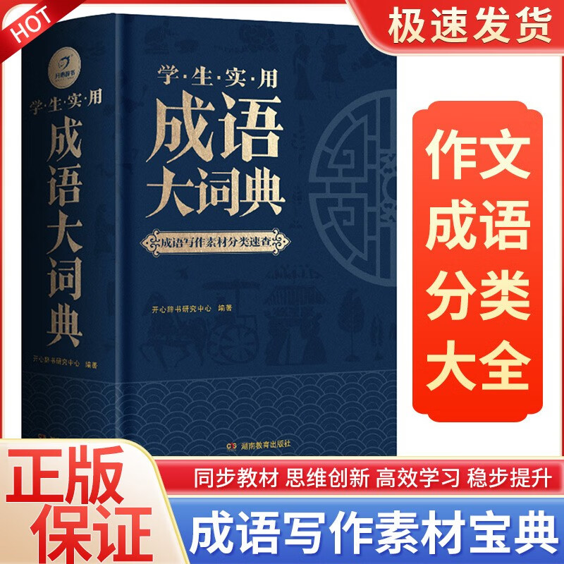 正版学生实用成语大词典小学初高中学生多功能汉语成语词典工具书成语写作素材宝典