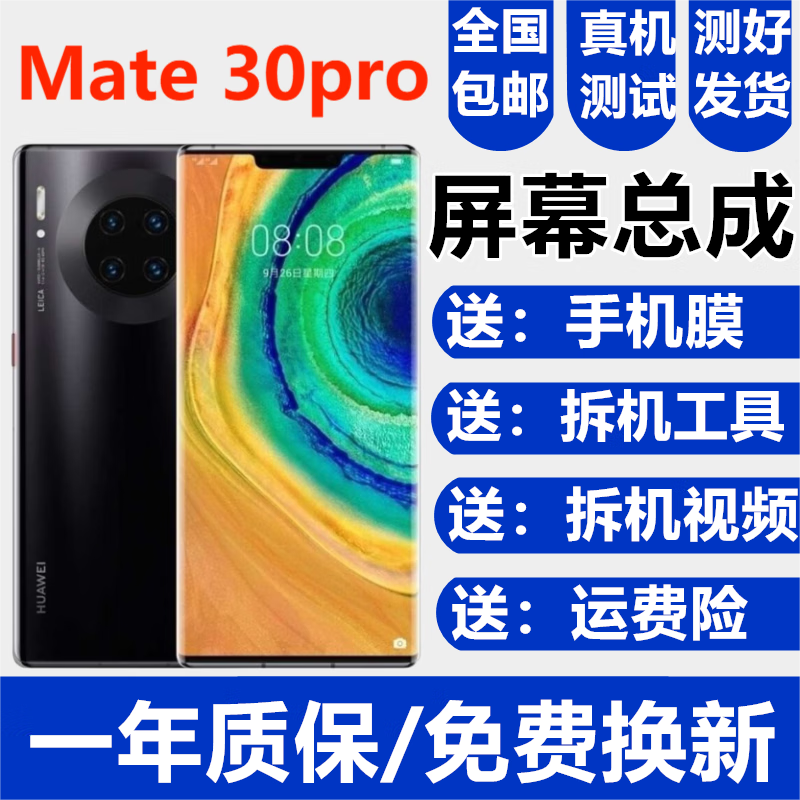 华为Mate30 Mate30Pro屏幕总成AN00触摸TL00液晶30EPro显示内外一体屏森麦康 Mate30Pro屏幕【加框颜色留言】无指纹怎么样,好用不?