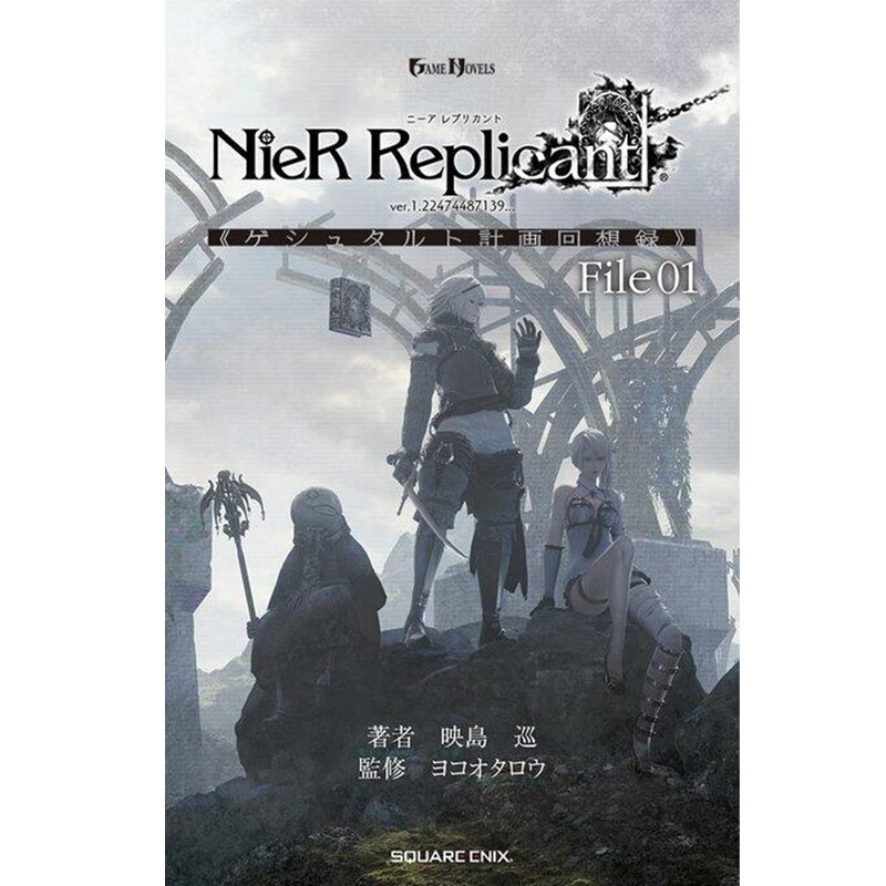 【现货】尼尔nier replicant ver.1.