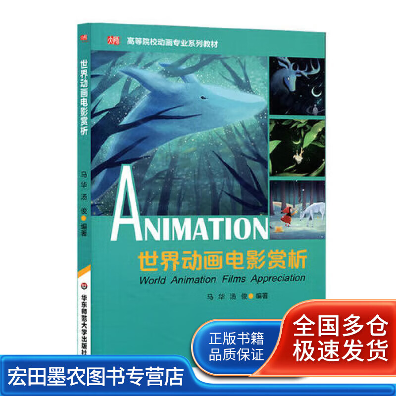 世界动画电影赏析【好书】
