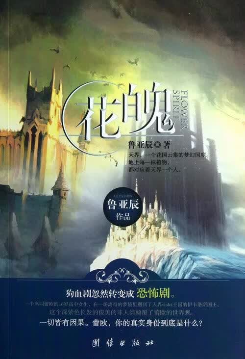 花魄【正版好书，下单速发】